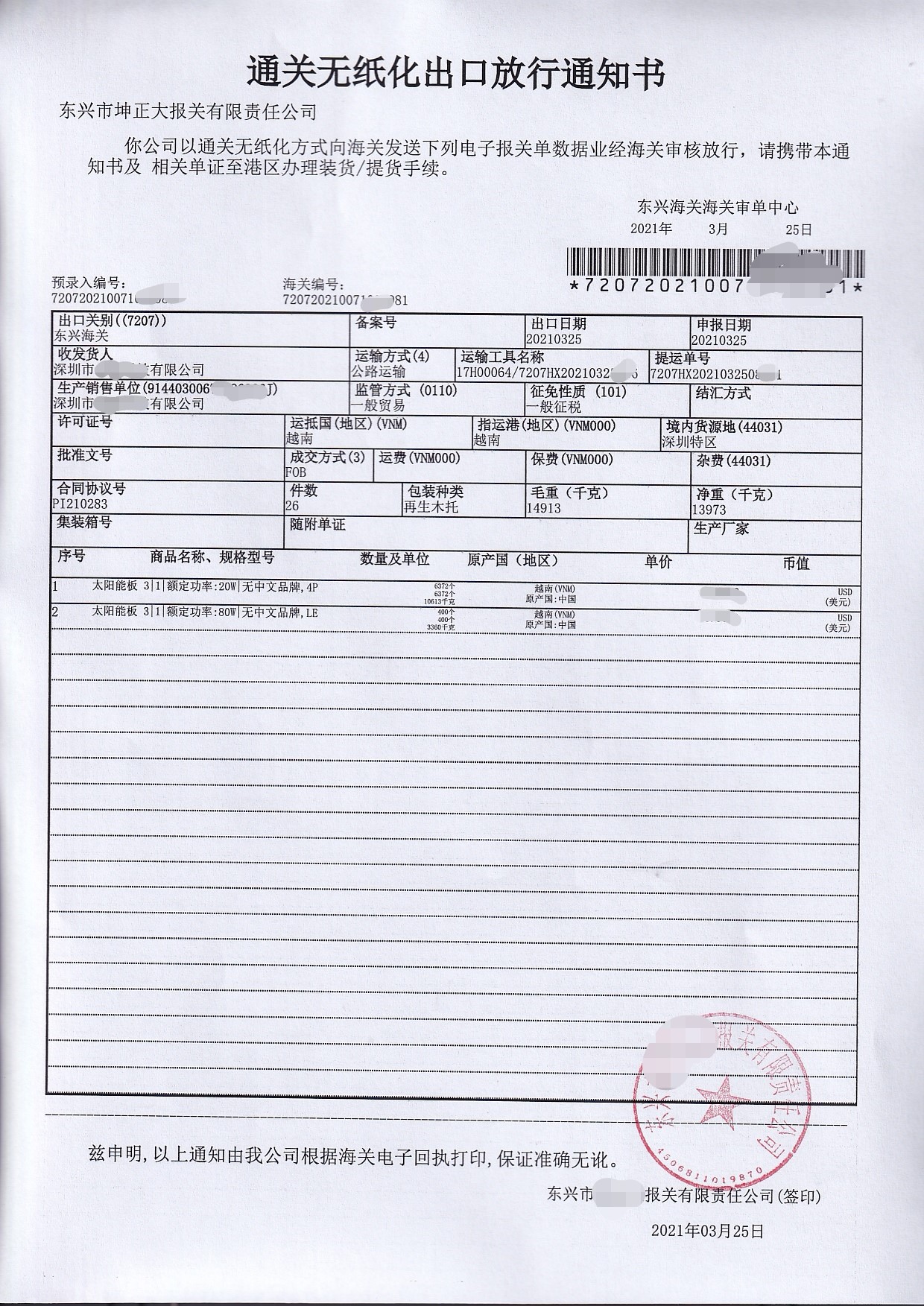 太陽能板生產(chǎn)企業(yè)越南專線物流客戶案例