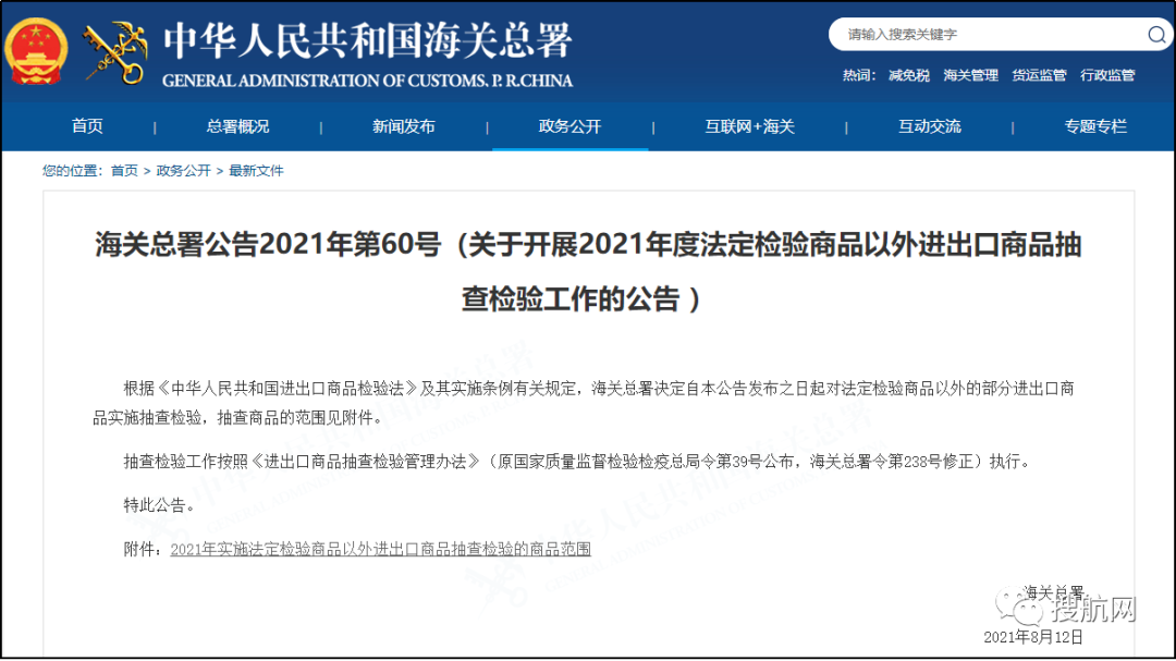 重要提醒：2021年海關對這20類非法檢進出口商品進行抽查檢驗