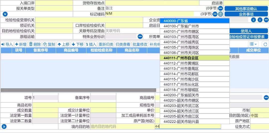 進(jìn)口貨物目的地檢驗(yàn)檢疫的問(wèn)題大全