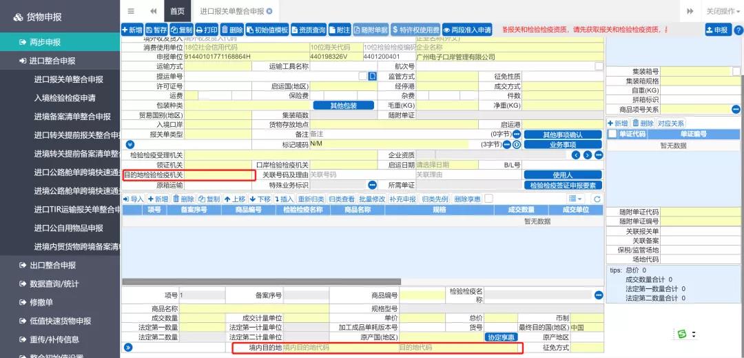 進(jìn)口貨物目的地檢驗(yàn)檢疫的問(wèn)題大全