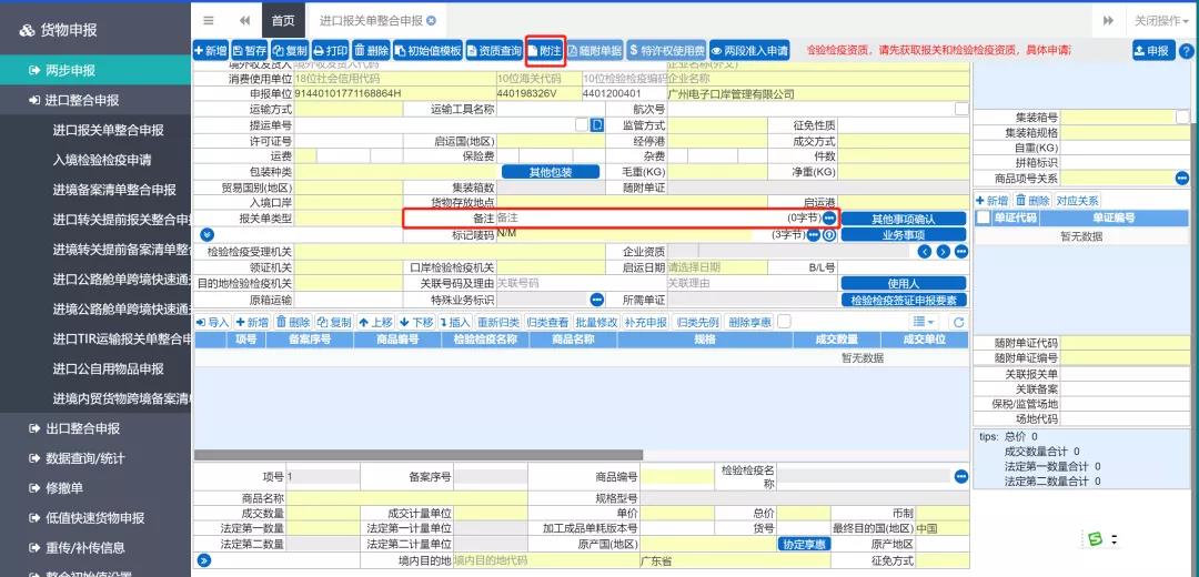 進(jìn)口貨物目的地檢驗(yàn)檢疫的問(wèn)題大全