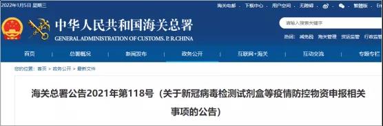 2022年新冠疫苗、新冠檢測試劑盒、手套、口罩、呼吸機等防疫物資進出口申報有新調(diào)整