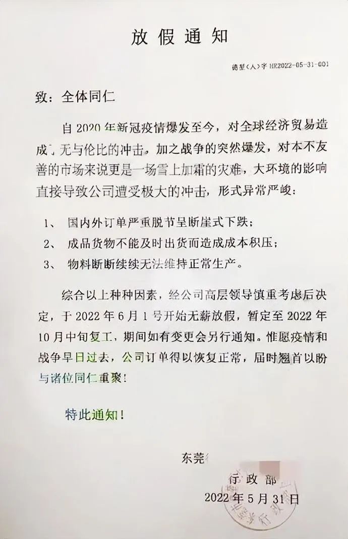 被迫停薪，工資打折！外貿(mào)企業(yè)放假停產(chǎn)！