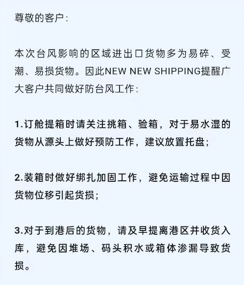 “蘇拉”“?？眮硪u！多家船司發(fā)布緊急通知